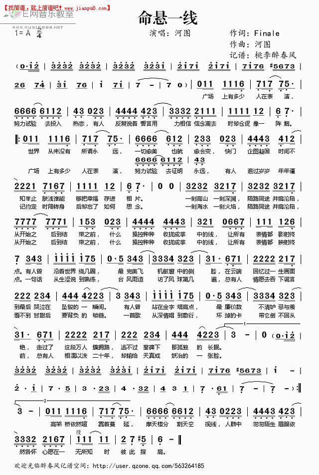 河图 命悬一线 简谱pic1 www.jianpu8.cn