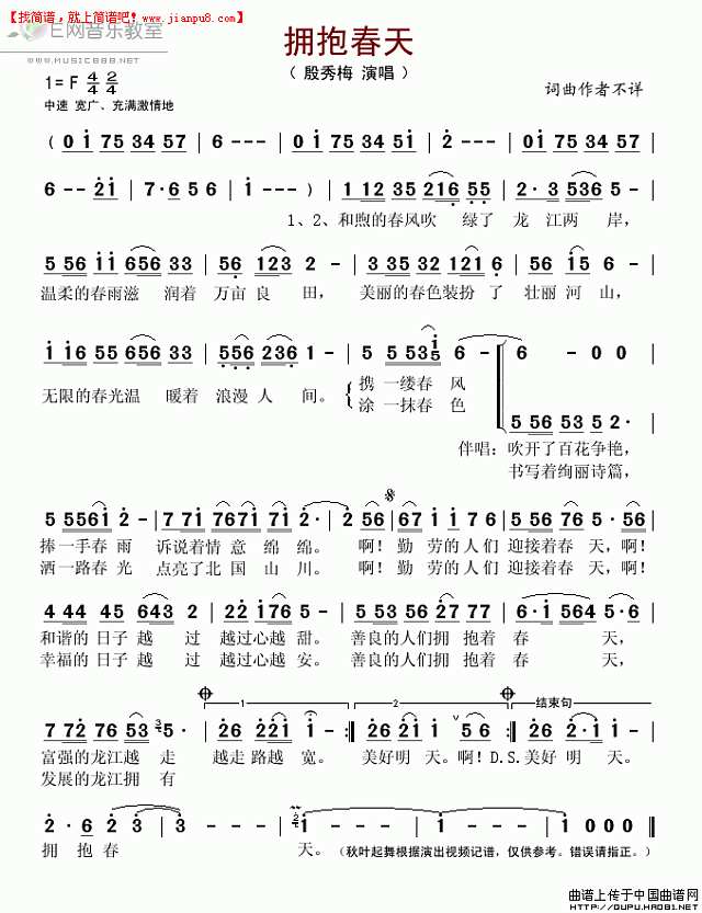 拥抱春天简谱
