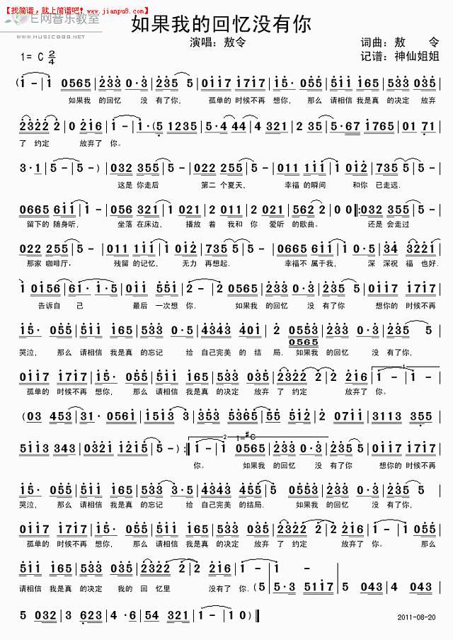 如果我的回忆没有你简谱
