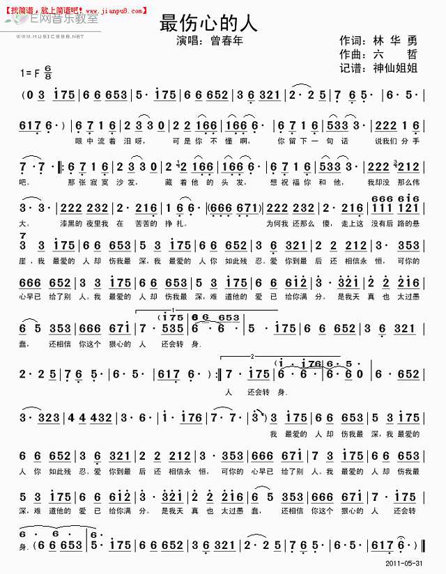 曾春年 最伤心的人 简谱pic1 www.jianpu8.cn