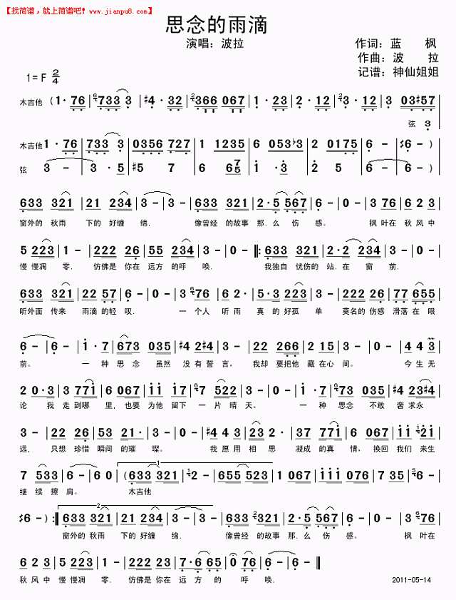 波拉 思念的雨滴 简谱pic1 www.jianpu8.cn