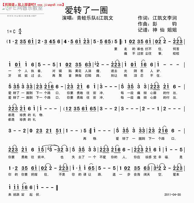 青蛙乐队 江凯文 爱转了一圈 简谱pic1 www.jianpu8.cn