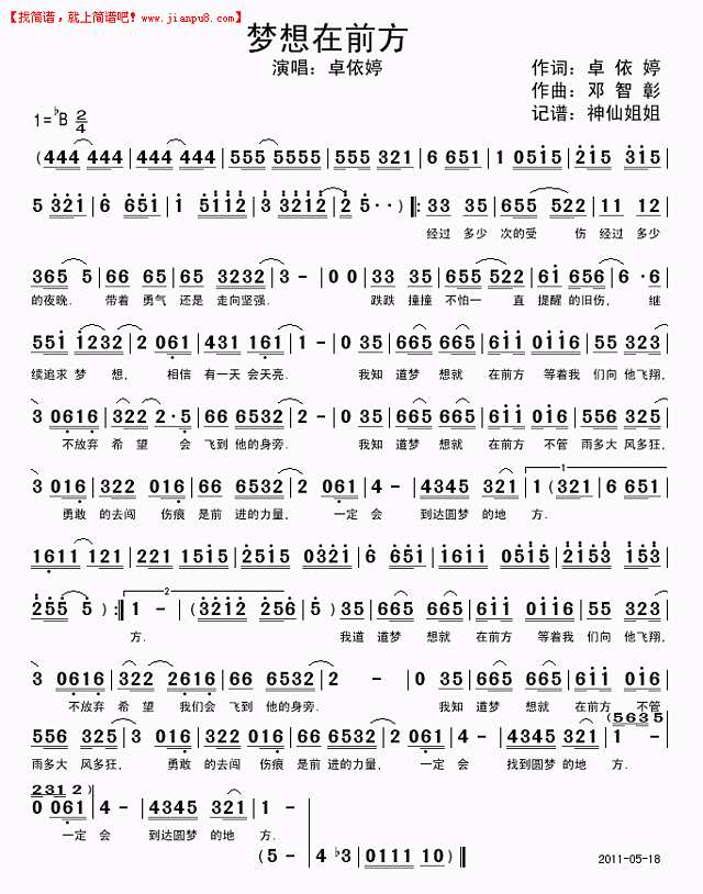 卓依婷 梦想在前方 简谱pic1 www.jianpu8.cn