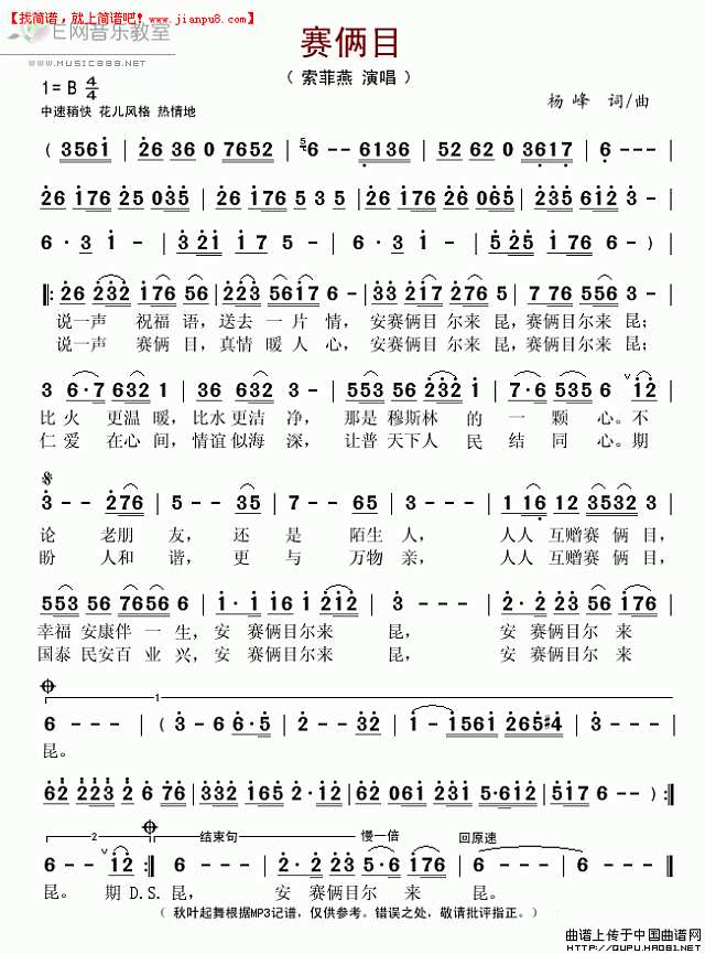 索菲燕 赛俩目 简谱pic1 www.jianpu8.cn