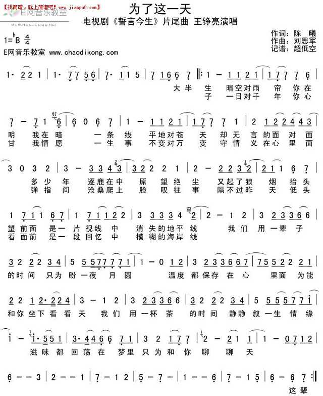 王铮亮 为了这一天(电视剧《誓言今生》片尾曲)  简谱pic1 www.jianpu8.cn