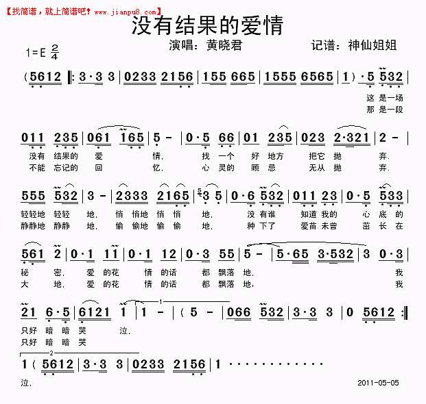 黄晓君 没有结果的爱情 简谱pic1 www.jianpu8.cn