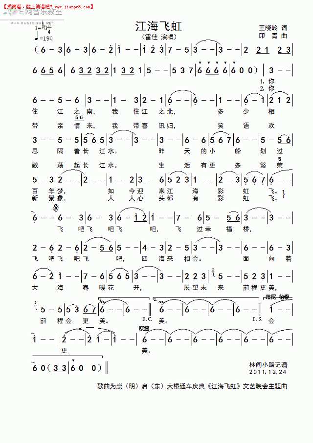 雷佳 江海飞虹 简谱pic1 www.jianpu8.cn