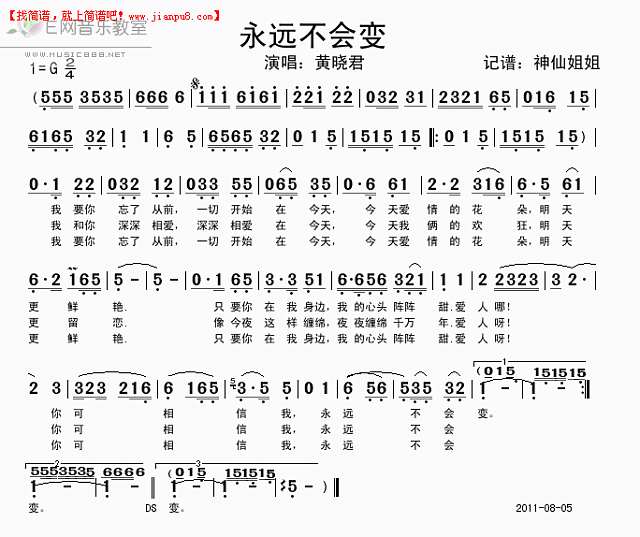 黄晓君 永远不会变 简谱pic1 www.jianpu8.cn