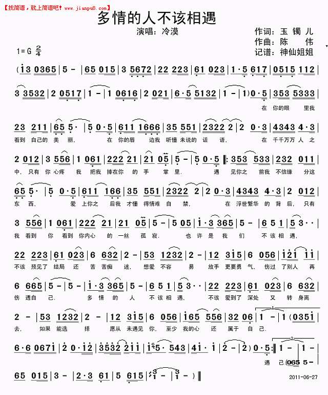 冷漠 多情的人不该相遇 简谱pic1 www.jianpu8.cn