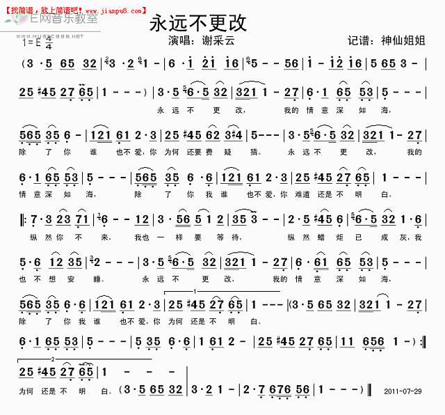 永远不更改简谱
