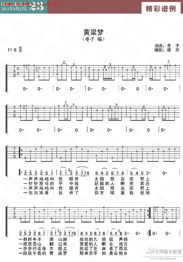 黄粱梦吉他谱
