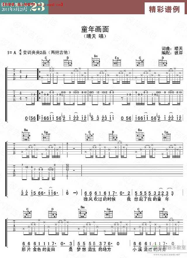 晴天 童年画面 吉他谱pic1 www.jianpu8.cn