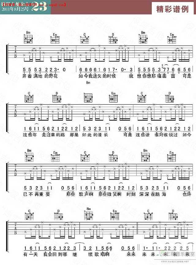 晴天 童年画面 吉他谱pic2 www.jianpu8.cn