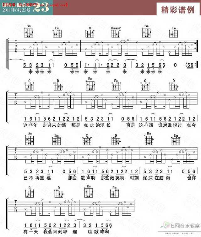 晴天 童年画面 吉他谱pic3 www.jianpu8.cn