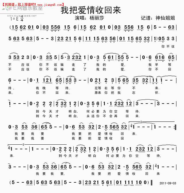 杨丽莎 我把爱情收回来 简谱pic1 www.jianpu8.cn