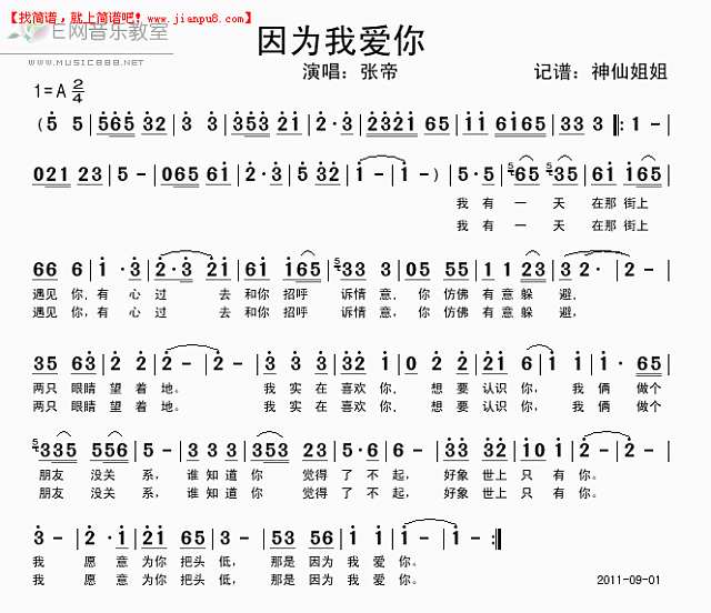 张帝 因为我爱你 简谱pic1 www.jianpu8.cn