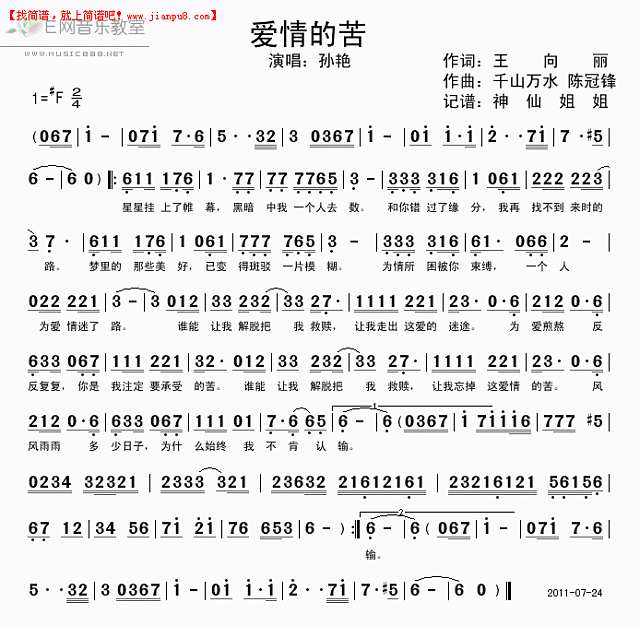 孙艳 爱情的苦 简谱pic1 www.jianpu8.cn