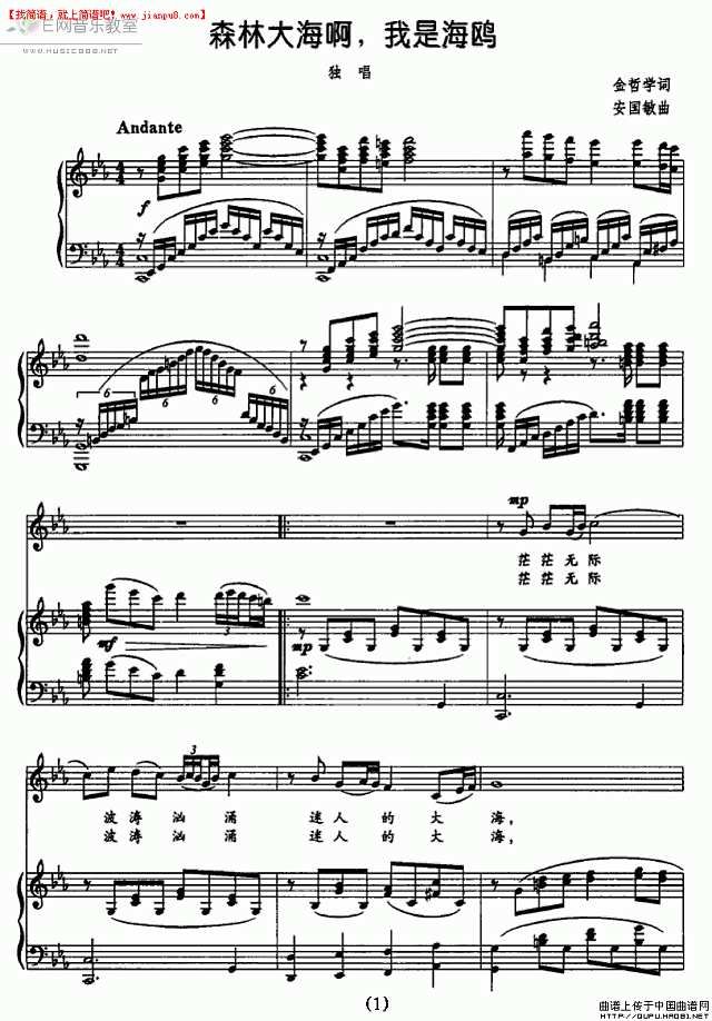 钢琴伴奏 森林大海啊，我是海鸥 钢琴谱pic1 www.jianpu8.cn