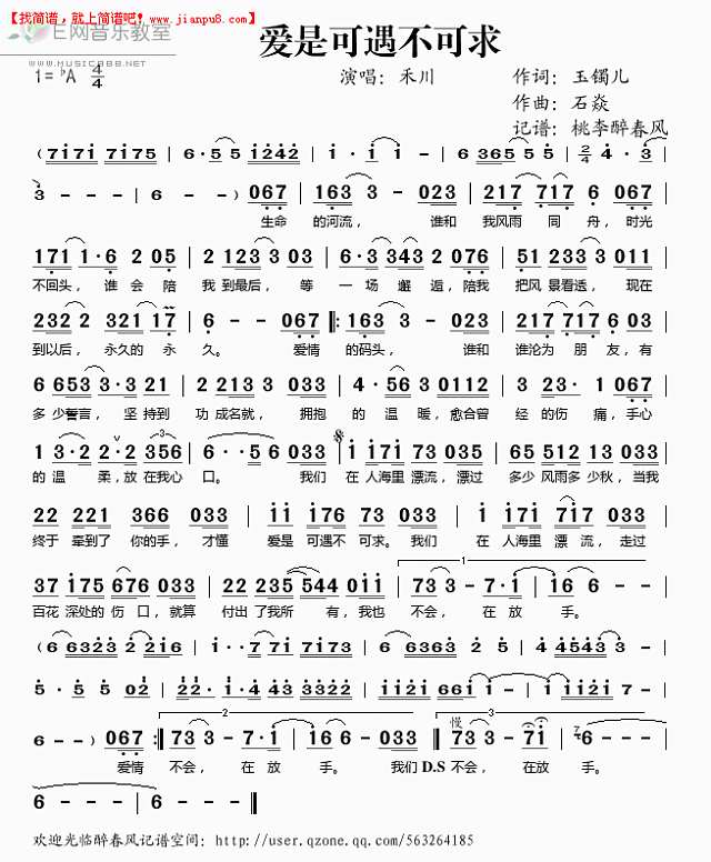 爱是可遇不可求简谱
