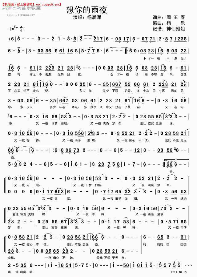 杨晨晖 想你的雨夜 简谱pic1 www.jianpu8.cn