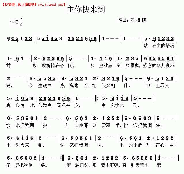 圣歌 主你快来到 简谱pic1 www.jianpu8.cn