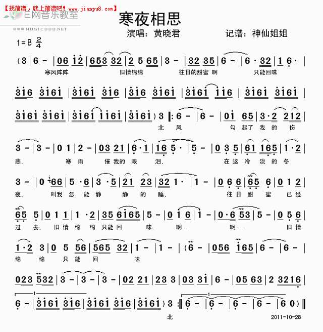 黄晓君 寒夜相思 简谱pic1 www.jianpu8.cn