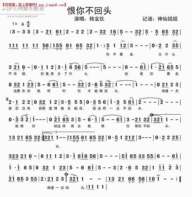 韩宝仪 恨你不回头 简谱pic1 www.jianpu8.cn