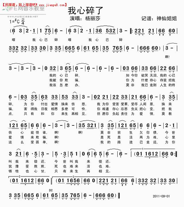 杨丽莎 我心碎了 简谱pic1 www.jianpu8.cn