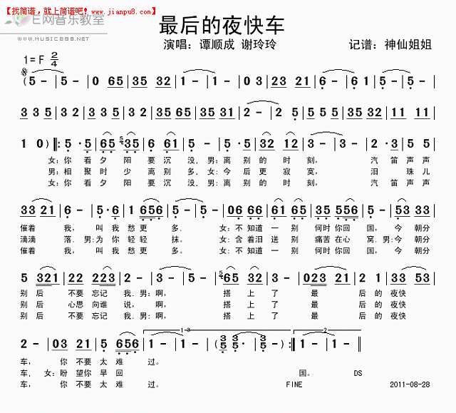 谭顺成 谢玲玲 最后的夜快车 简谱pic1 www.jianpu8.cn