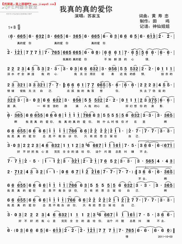 苏家玉 我真的真的爱你 简谱pic1 www.jianpu8.cn