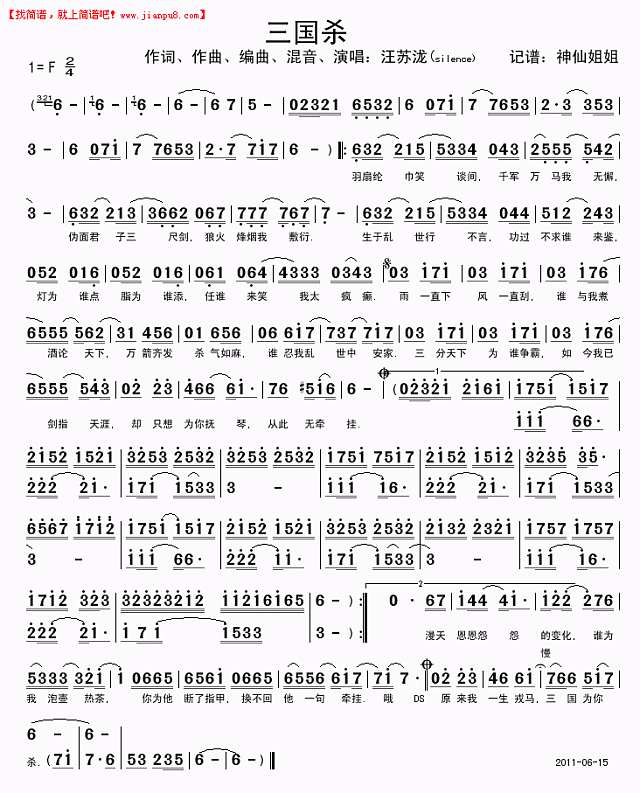 汪苏泷 三国杀 简谱pic1 www.jianpu8.cn