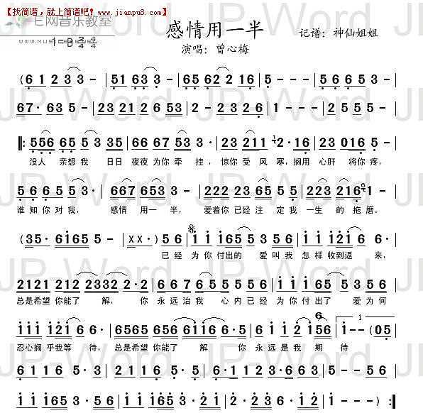 曾心梅 感情用一半 简谱pic1 www.jianpu8.cn