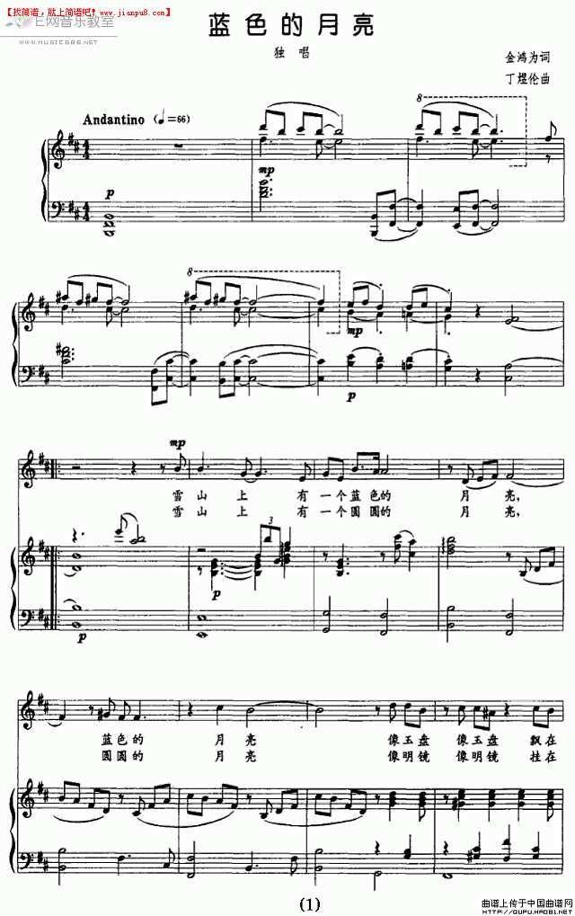 蓝色的月亮钢琴谱
