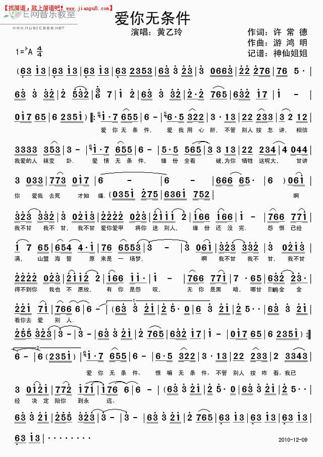黄乙玲 爱你无条件 简谱pic1 www.jianpu8.cn