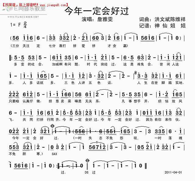 詹雅雯 今年一定会好过 简谱pic1 www.jianpu8.cn