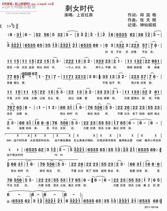 上官红燕 剩女时代 简谱pic1 www.jianpu8.cn