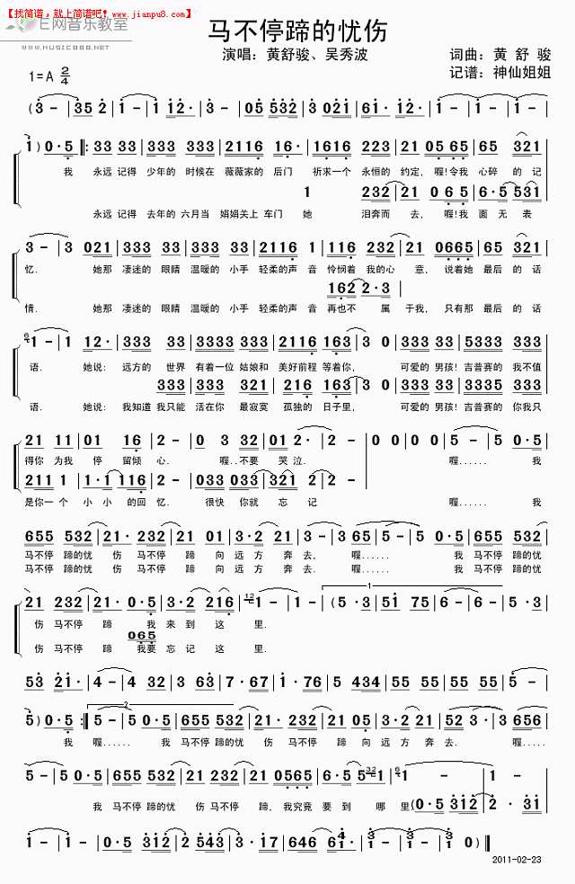 黄舒骏 马不停蹄的忧伤 简谱pic1 www.jianpu8.cn