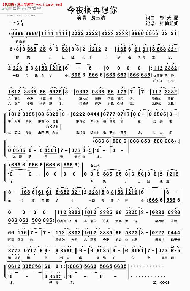 费玉清 今夜搁再想你 简谱pic1 www.jianpu8.cn