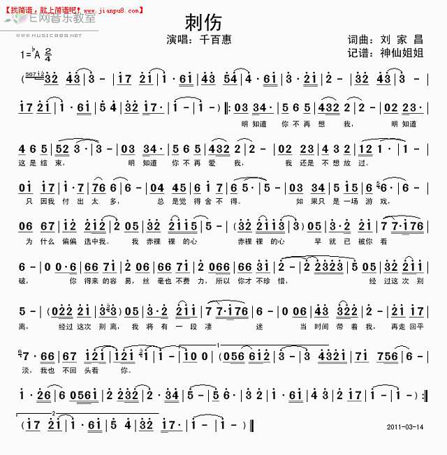 千百惠 刺伤 简谱pic1 www.jianpu8.cn