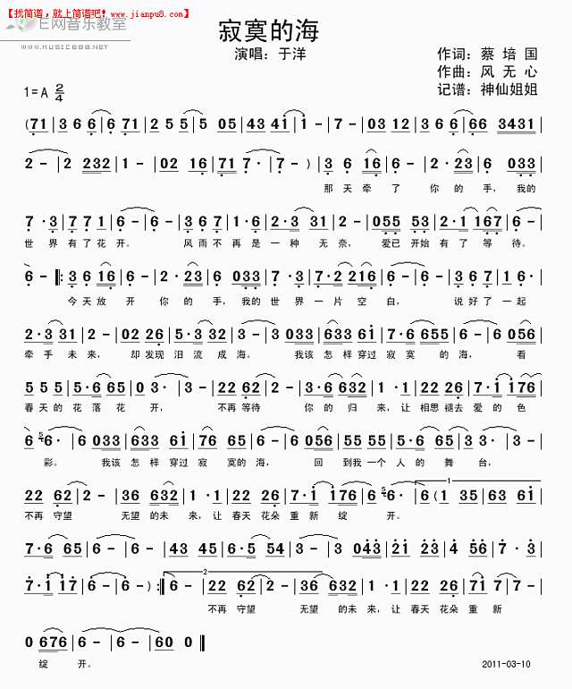 于洋 寂寞的海 简谱pic1 www.jianpu8.cn