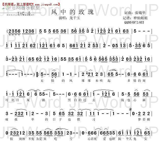 风中的玫瑰简谱
