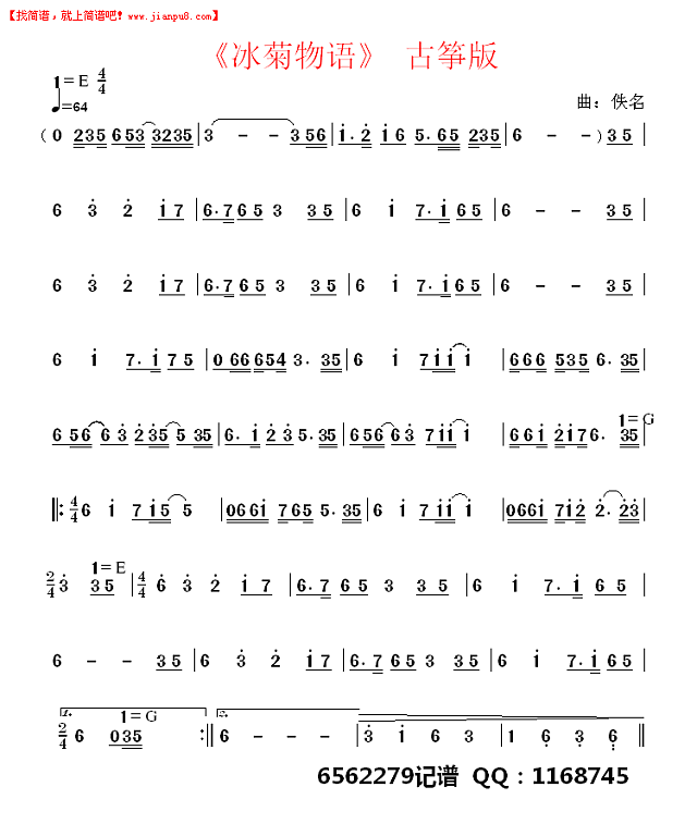 古筝谱 冰菊物语 古筝谱pic1 www.jianpu8.cn