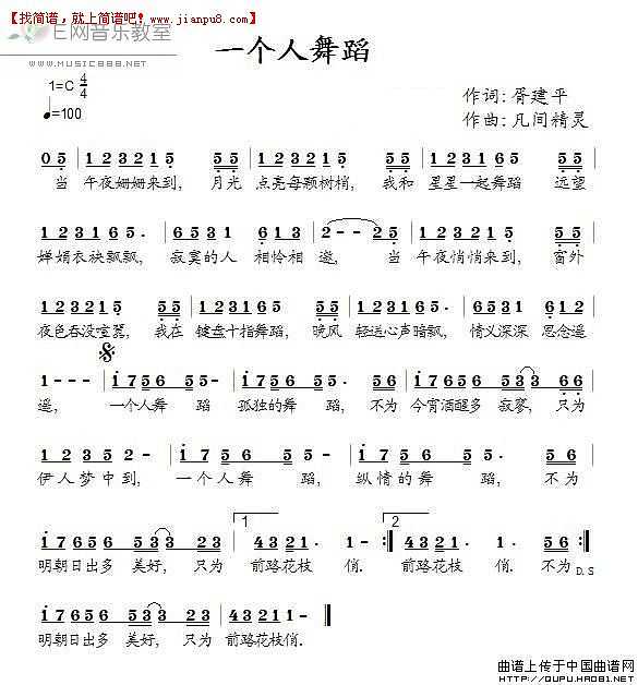 原创歌曲 一个人舞蹈 简谱pic1 www.jianpu8.cn