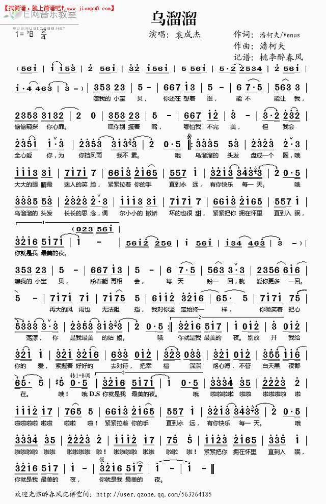 乌溜溜简谱
