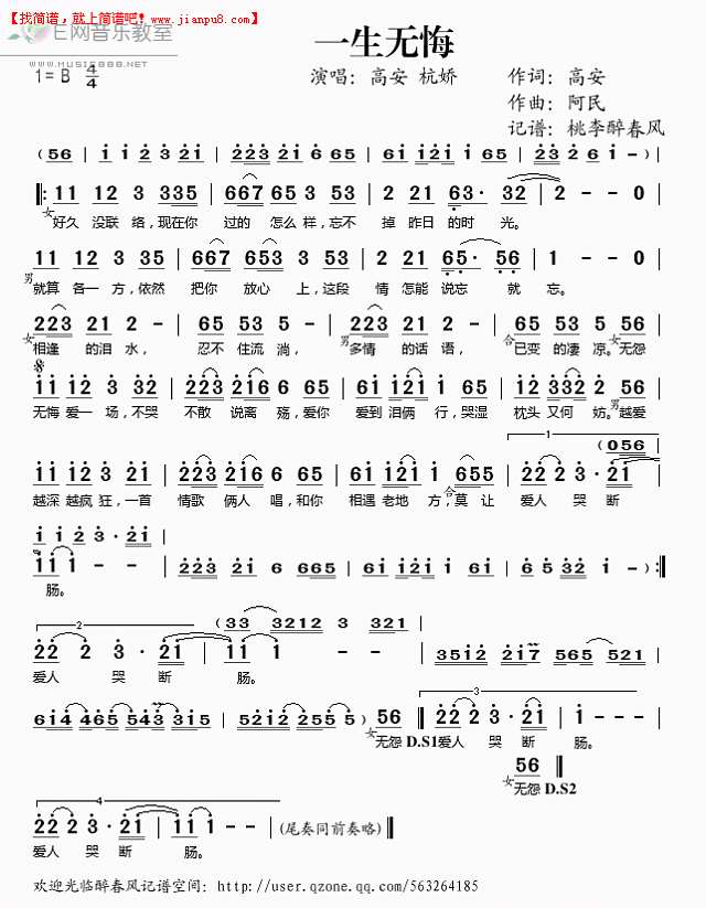 一生无悔简谱
