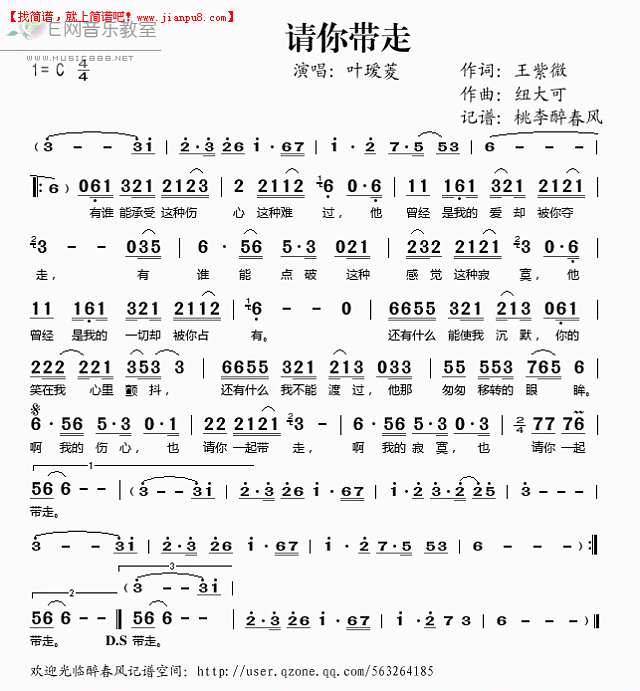 叶瑷菱 请你带走 简谱pic1 www.jianpu8.cn