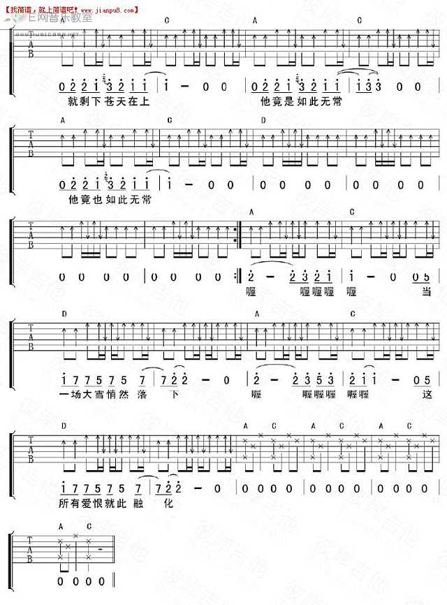 郑钧 苍天在上 吉他谱pic2 www.jianpu8.cn