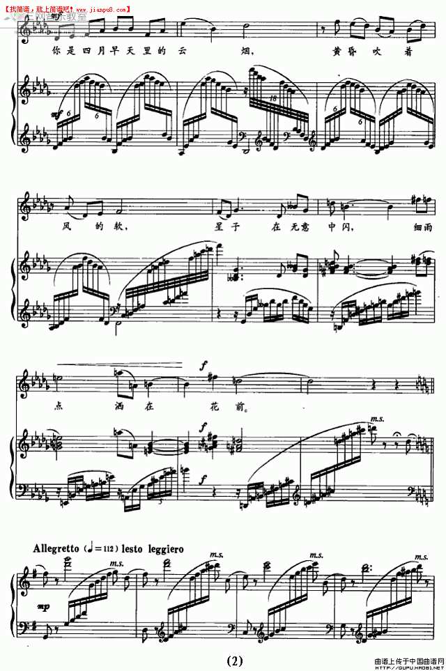 女声独唱 你是人间的四月天 钢琴谱pic2 www.jianpu8.cn