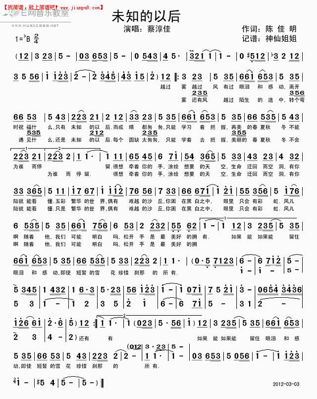 蔡淳佳 未知的以后 简谱pic1 www.jianpu8.cn