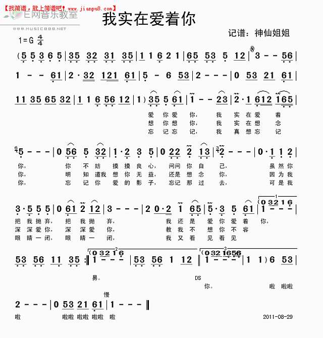龙飘飘 我实在爱着你 简谱pic1 www.jianpu8.cn